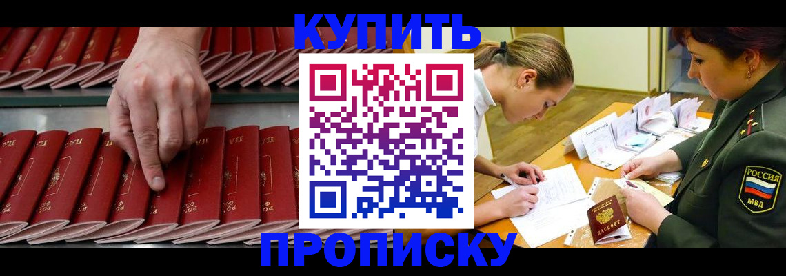 прописка для работы в Менделеевске