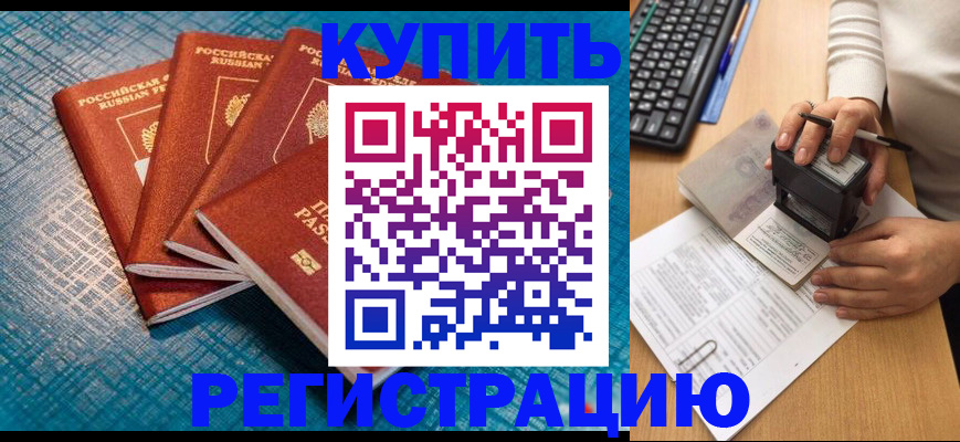 временная регистрация в квартире в Менделеевске