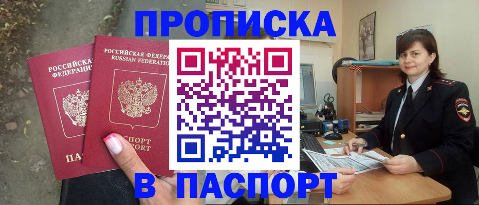 прописка паспорт в Менделеевске