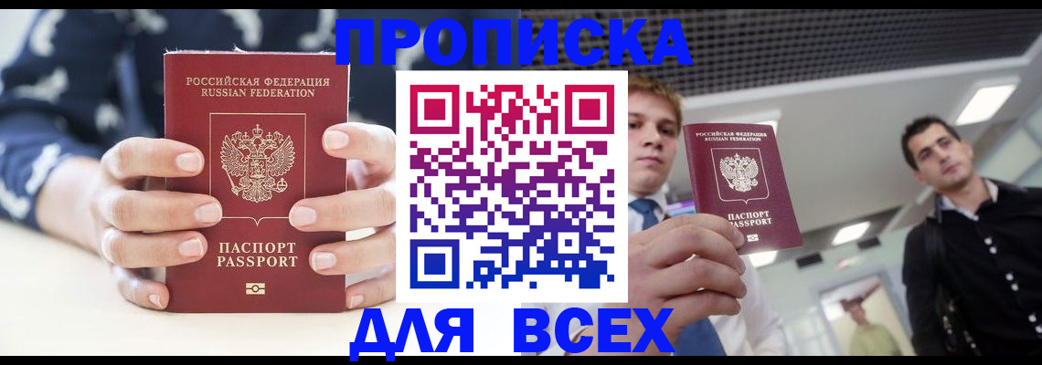временная регистрация купить в Менделеевске