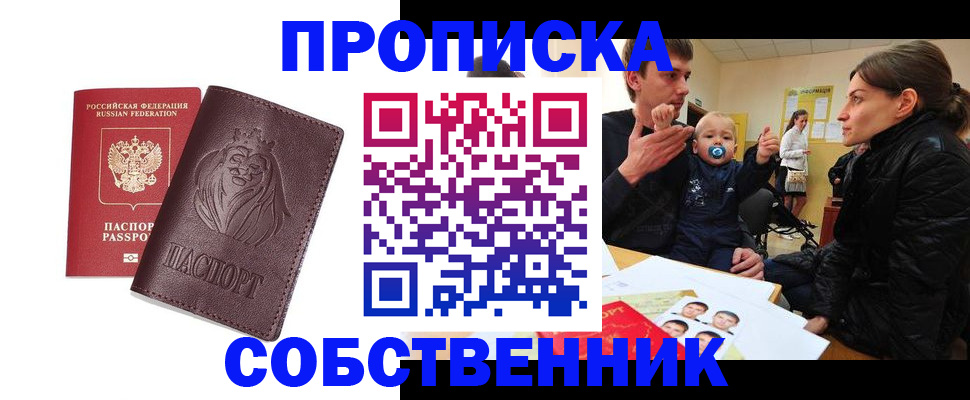 временная прописка в Менделеевске